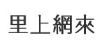 和昌里